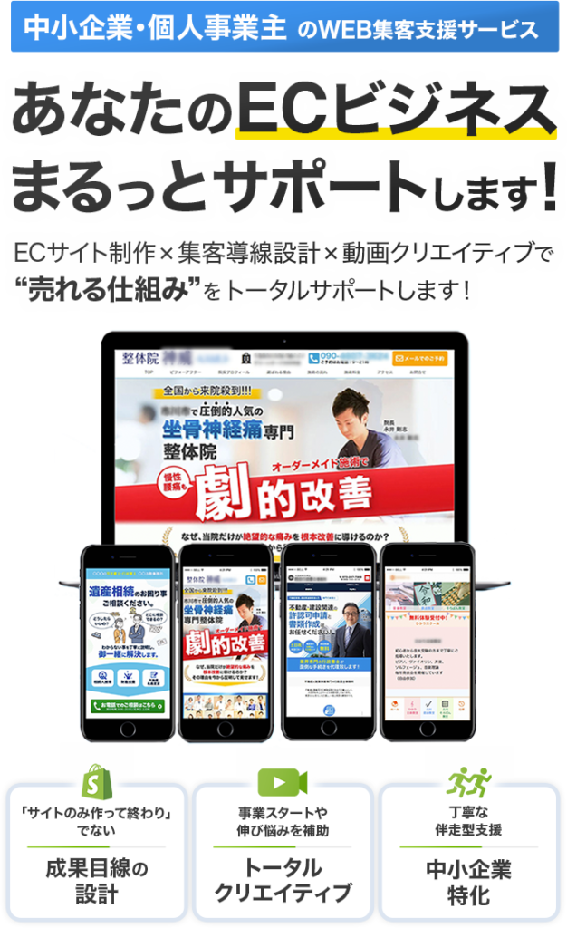 あなたのECビジネスまるっとサポートします！